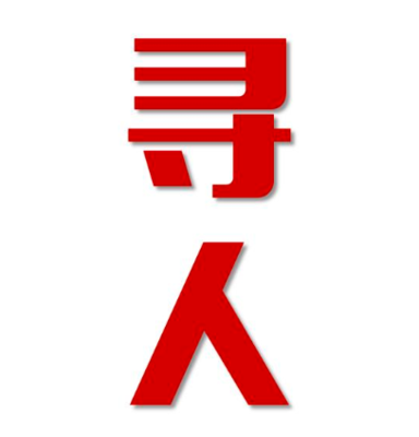 三水区寻人还是找正规公司